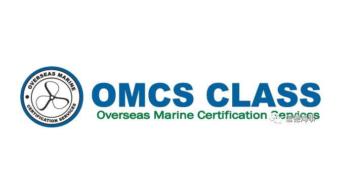 歐氏船檢(OMCS CLASS),品質贏得